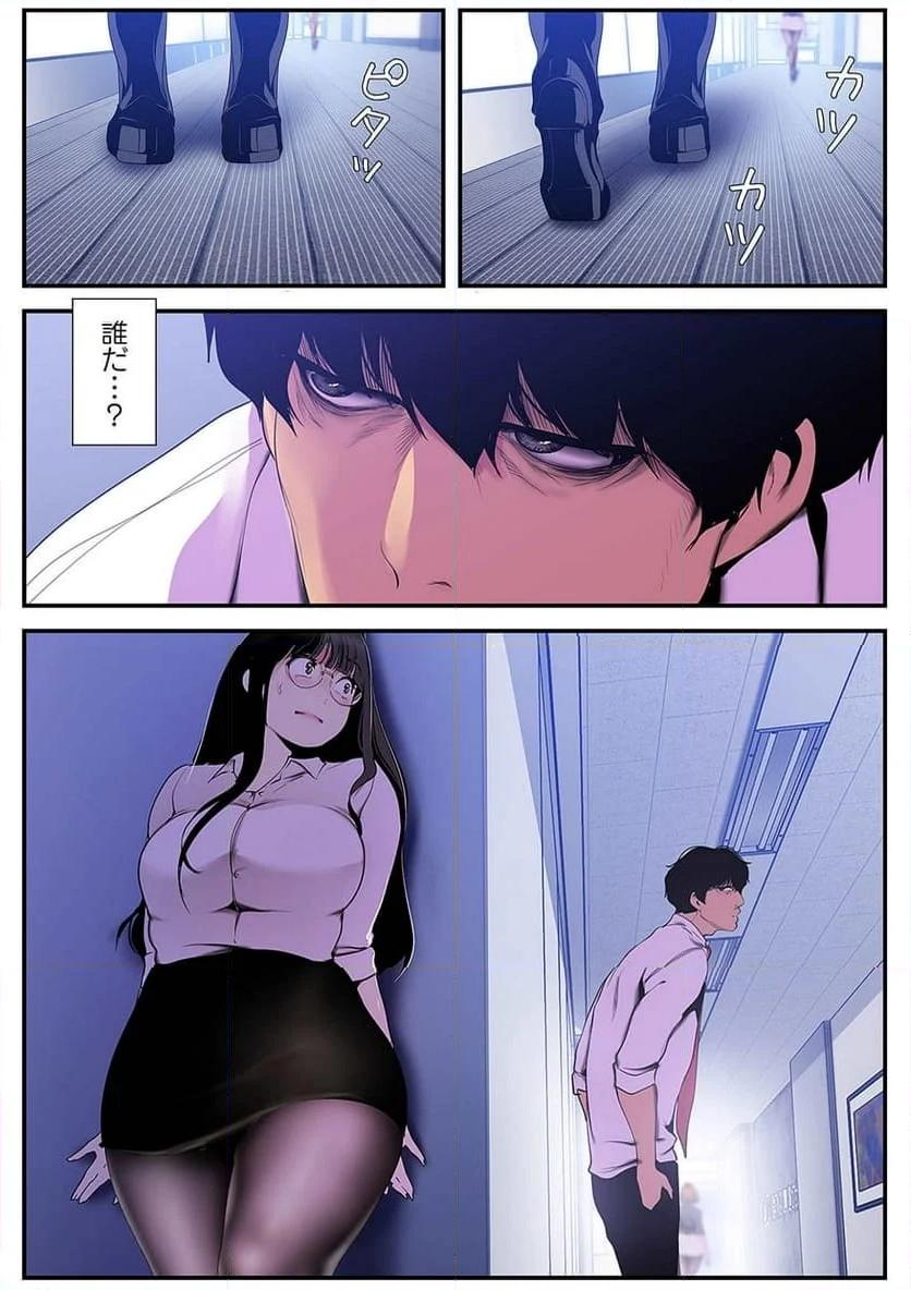 すばらしき新世界 - Page 9